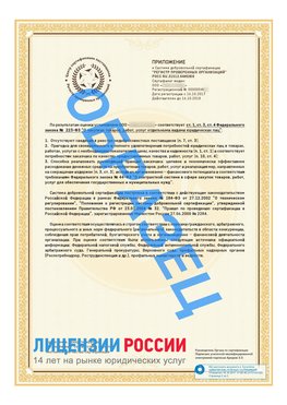 Образец сертификата РПО (Регистр проверенных организаций) Страница 2 Бронницы Сертификат РПО
